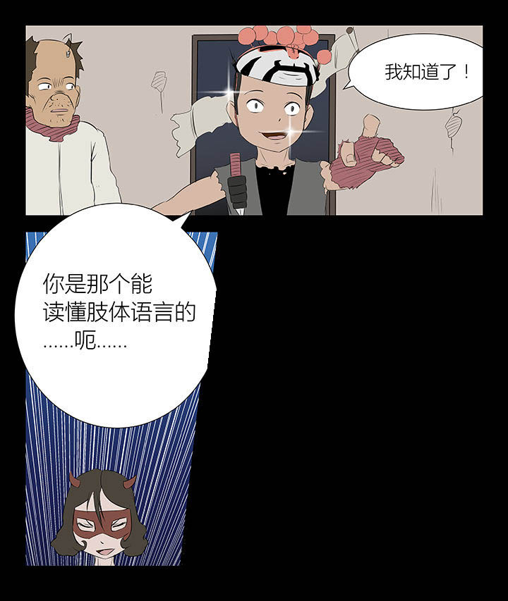 侠者联盟漫画,第21章：2图