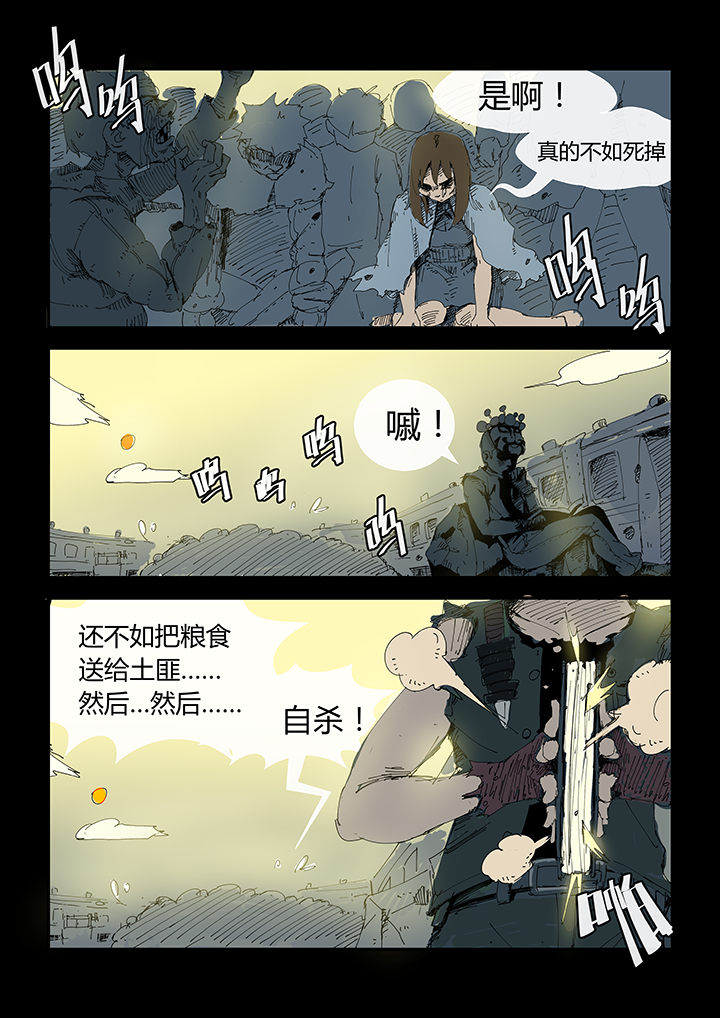 侠者联盟漫画,第1章：3图