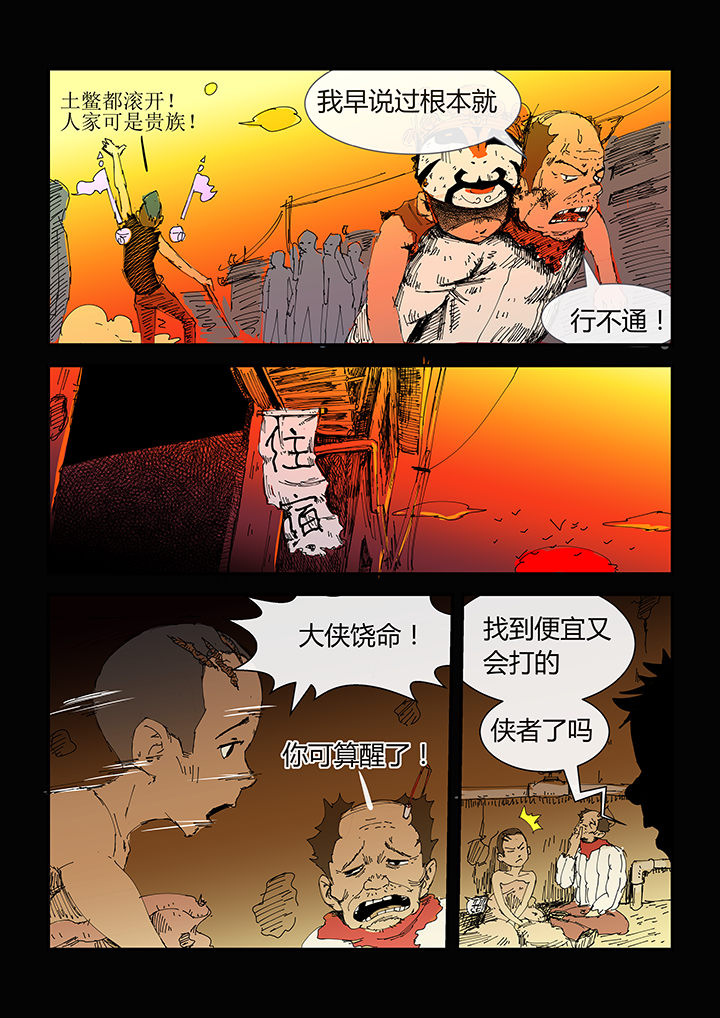 侠者志漫画,第3章：5图