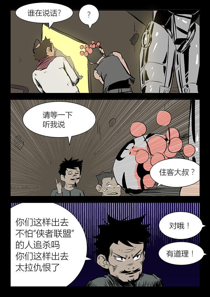 侠者志漫画,第19章：4图