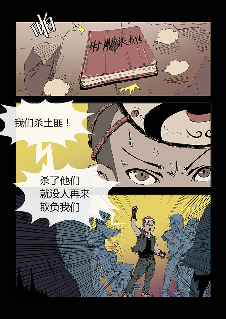侠者联盟漫画,第1章：4图