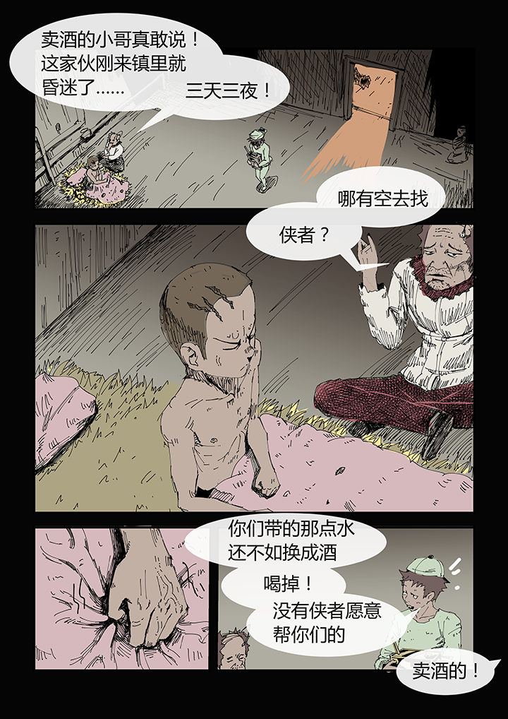 侠者志漫画,第3章：1图