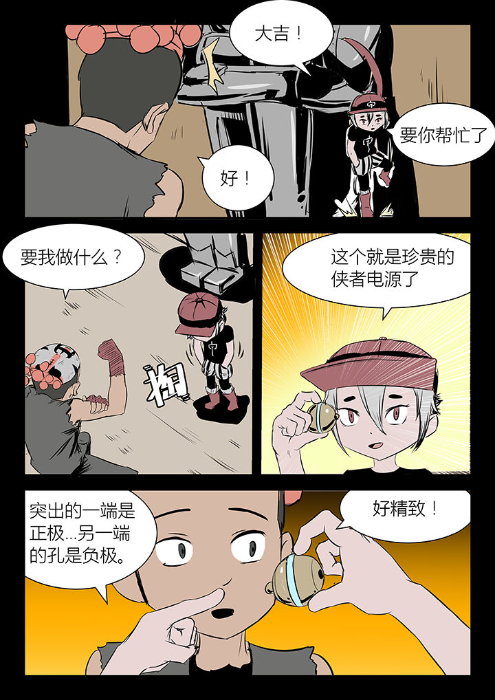 侠者志漫画,第17章：5图