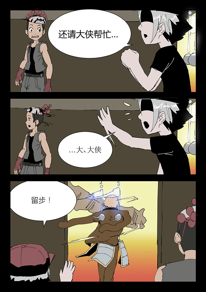 侠者志漫画,第11章：1图