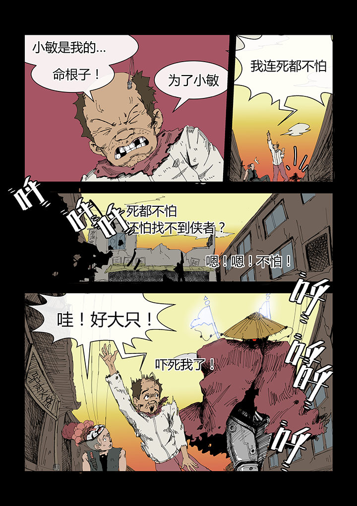 侠者大人和龙星宇谁更厉害漫画,第4章：2图