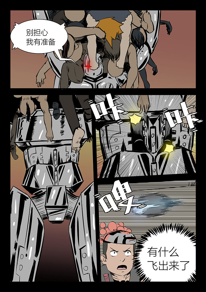 侠者志漫画,第19章：5图