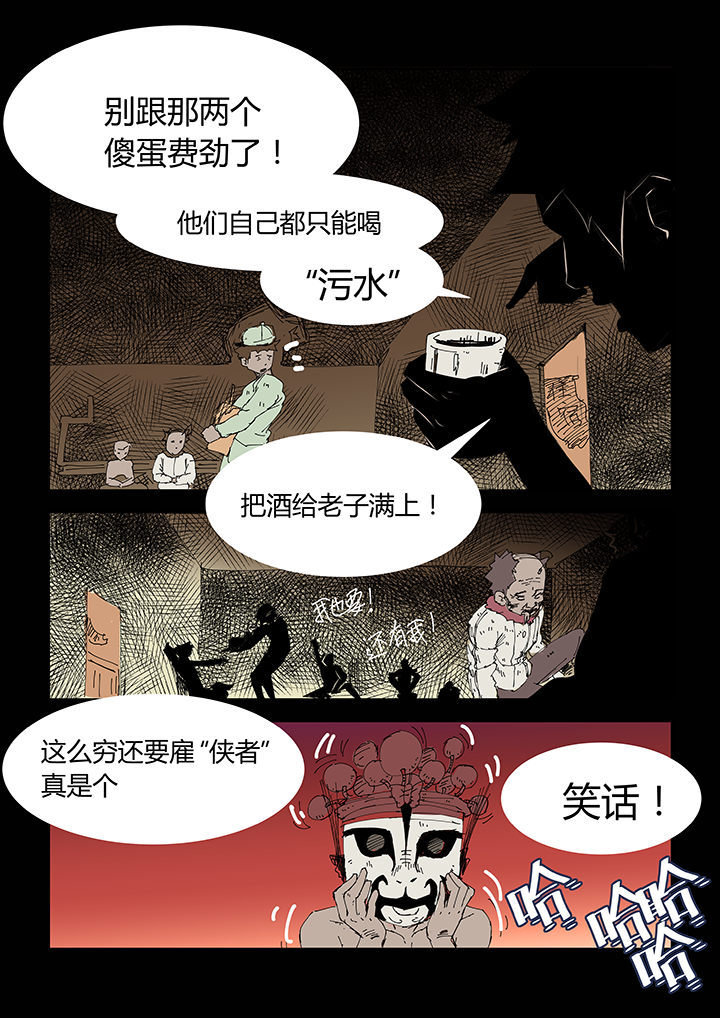 侠者志漫画,第3章：2图