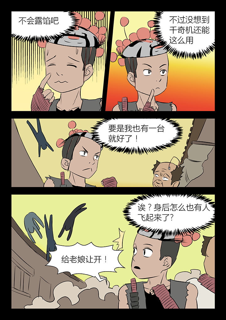 侠者志漫画,第20章：3图