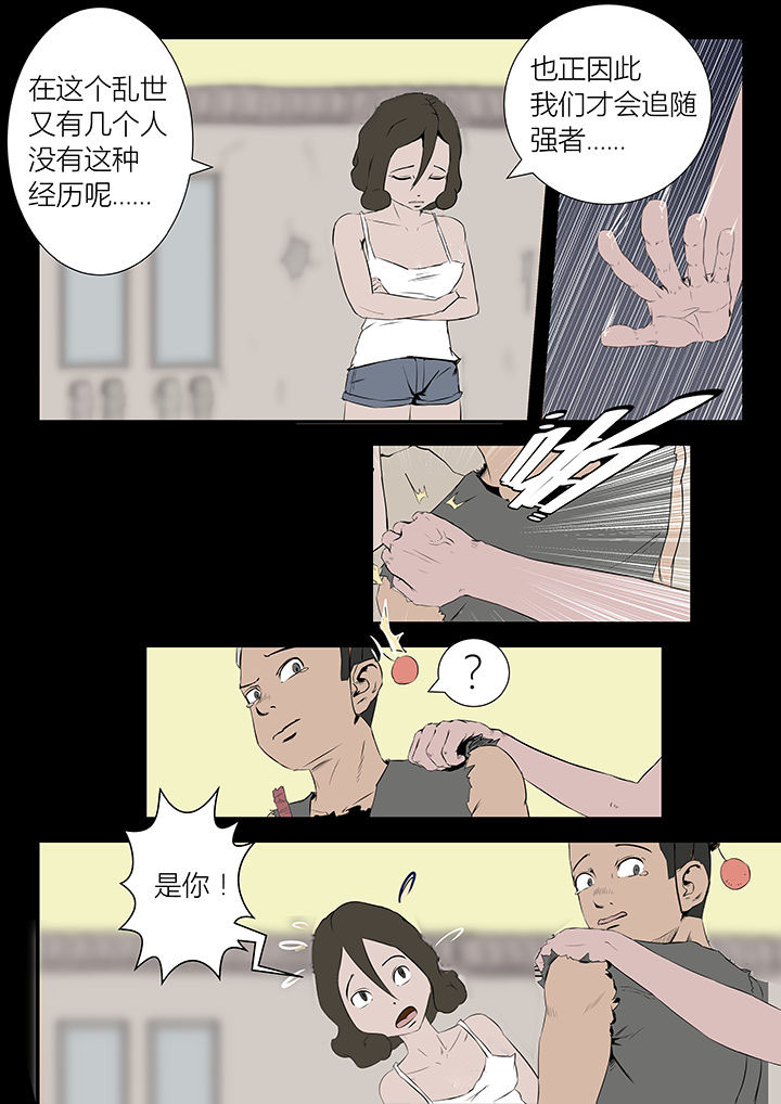 侠者志漫画,第23章：3图
