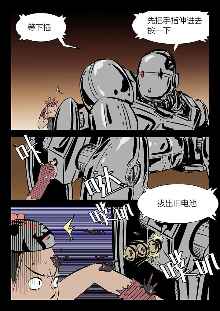 侠者志漫画,第18章：4图