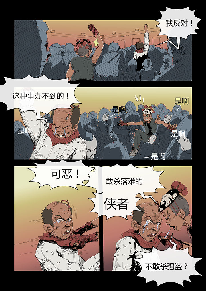 侠者志漫画,第2章：1图