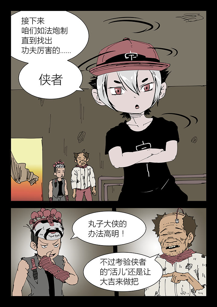 侠者大人和龙星宇谁更厉害漫画,第9章：1图