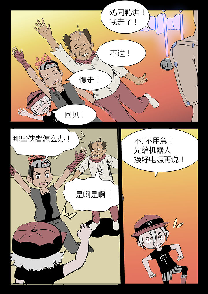 侠者志漫画,第17章：3图