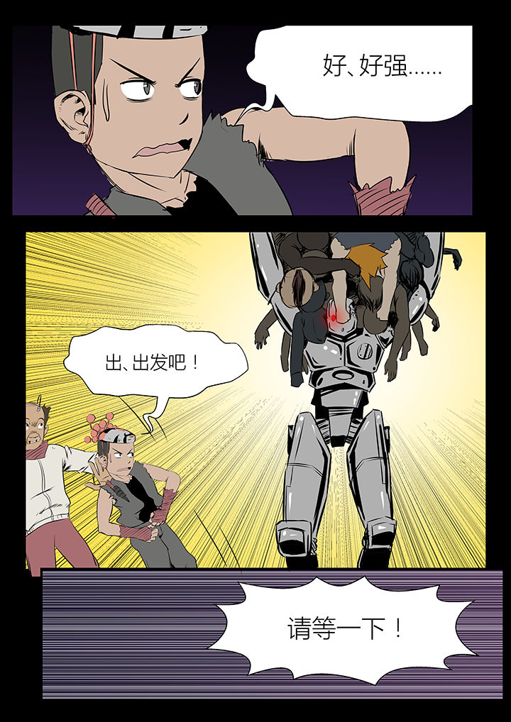 侠者志漫画,第19章：3图