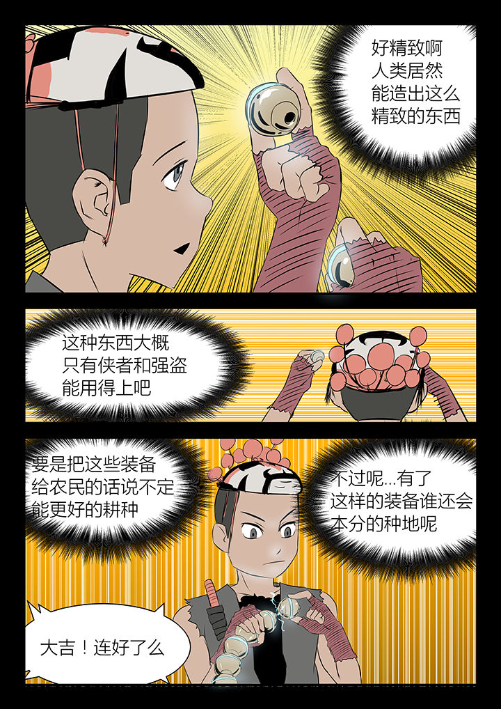 侠者大人和龙星宇谁更厉害漫画,第17章：2图