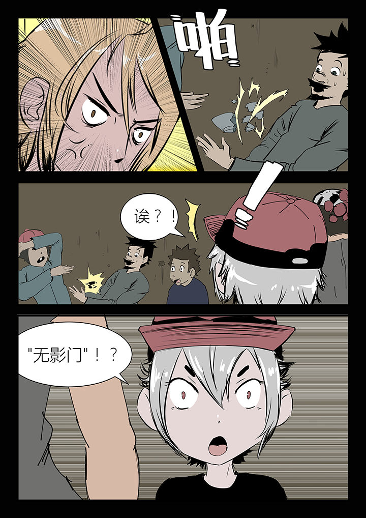 侠者志漫画,第12章：1图