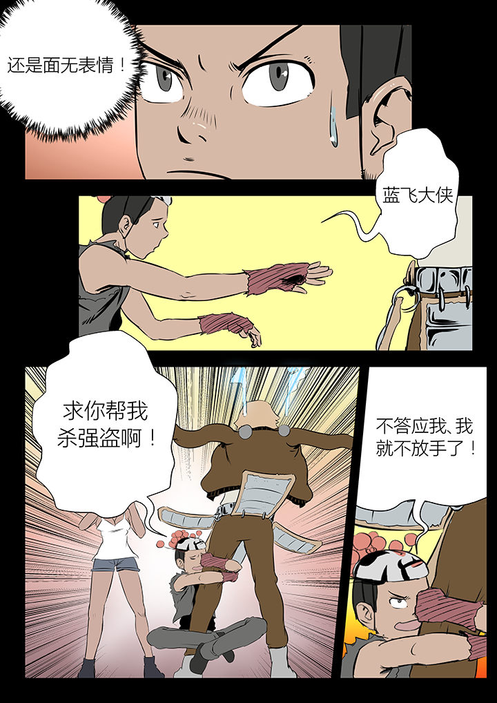 侠者志漫画,第23章：2图