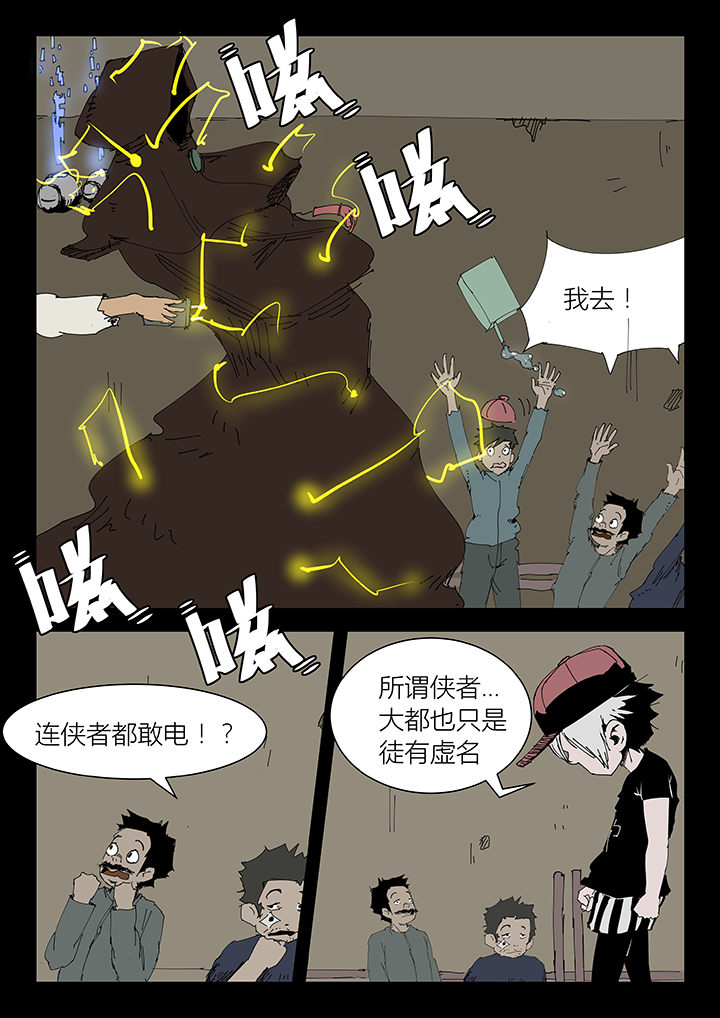 侠者联盟漫画,第9章：2图