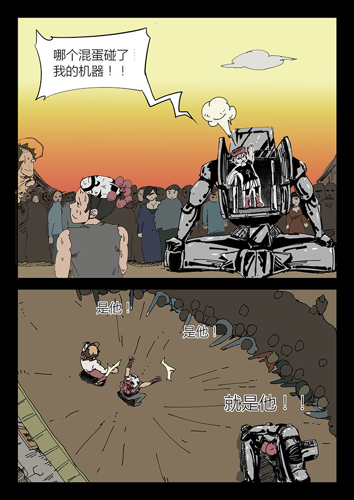 侠者联盟漫画,第7章：3图