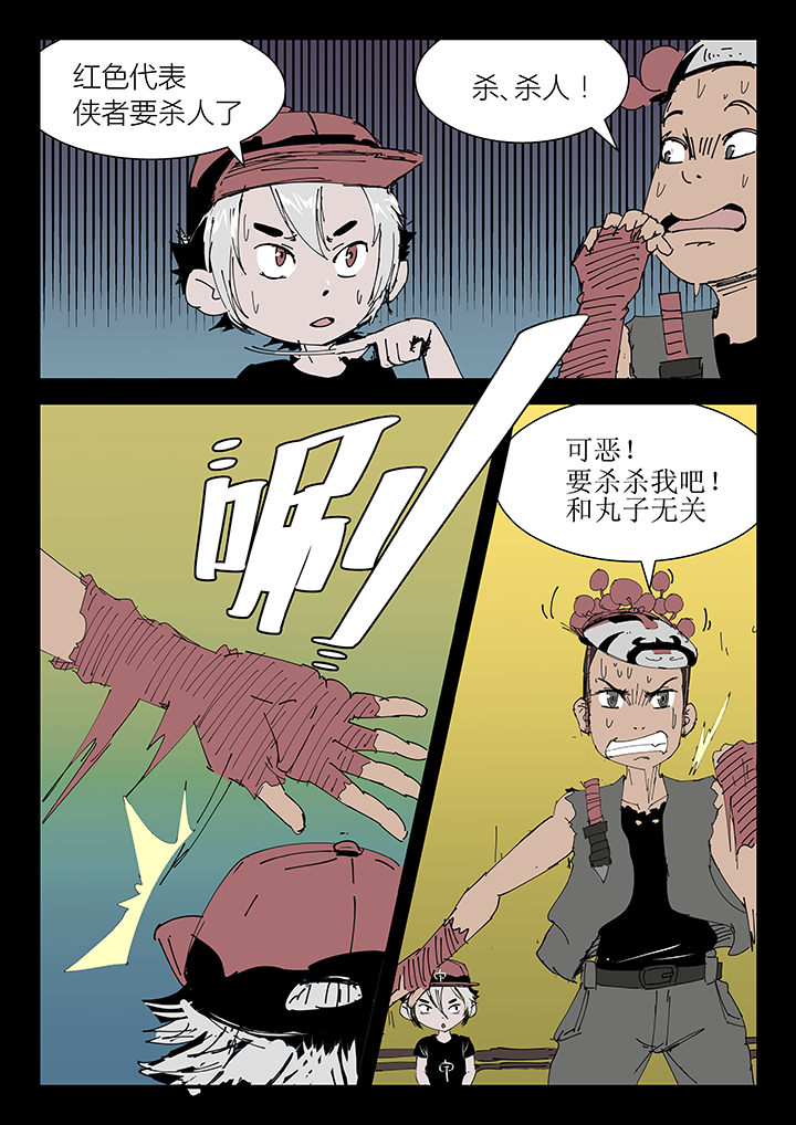 侠者志漫画,第10章：3图