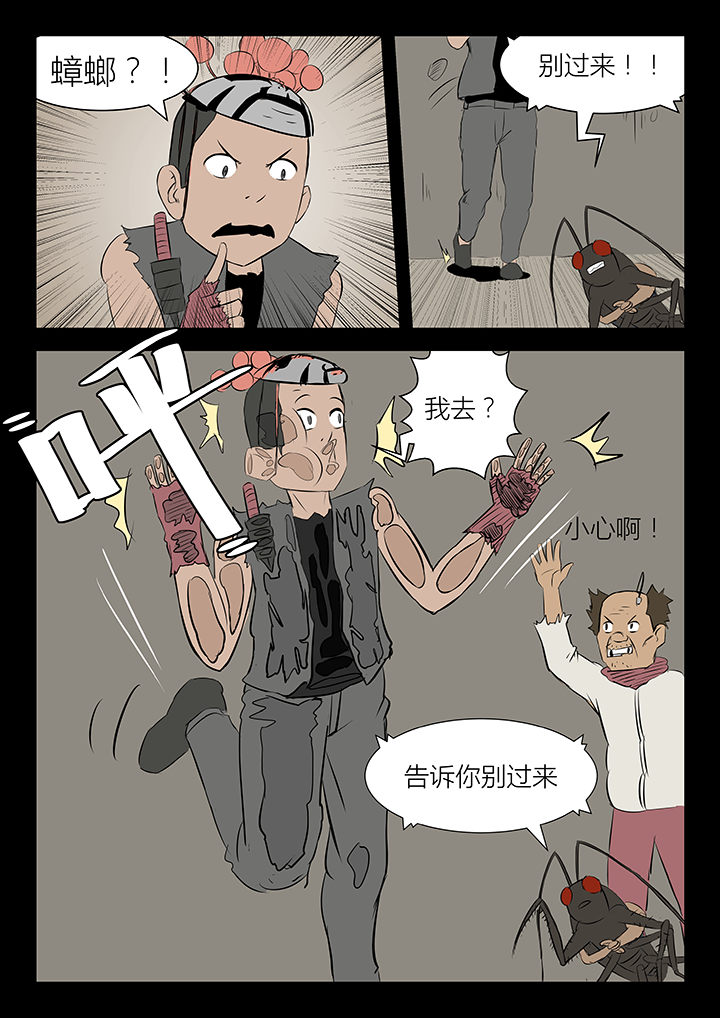 侠者志漫画,第20章：4图