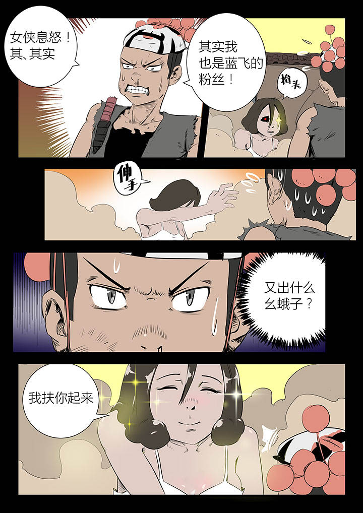 侠者联盟漫画,第22章：3图