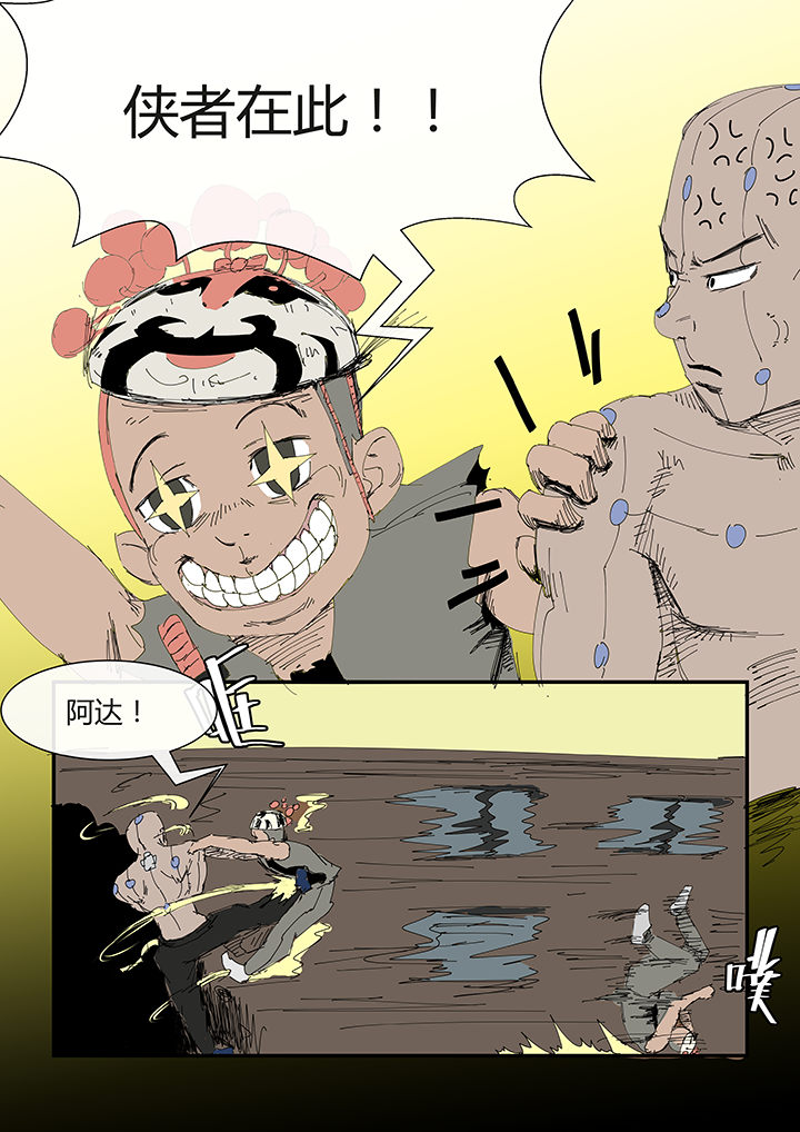 侠者志漫画,第4章：5图