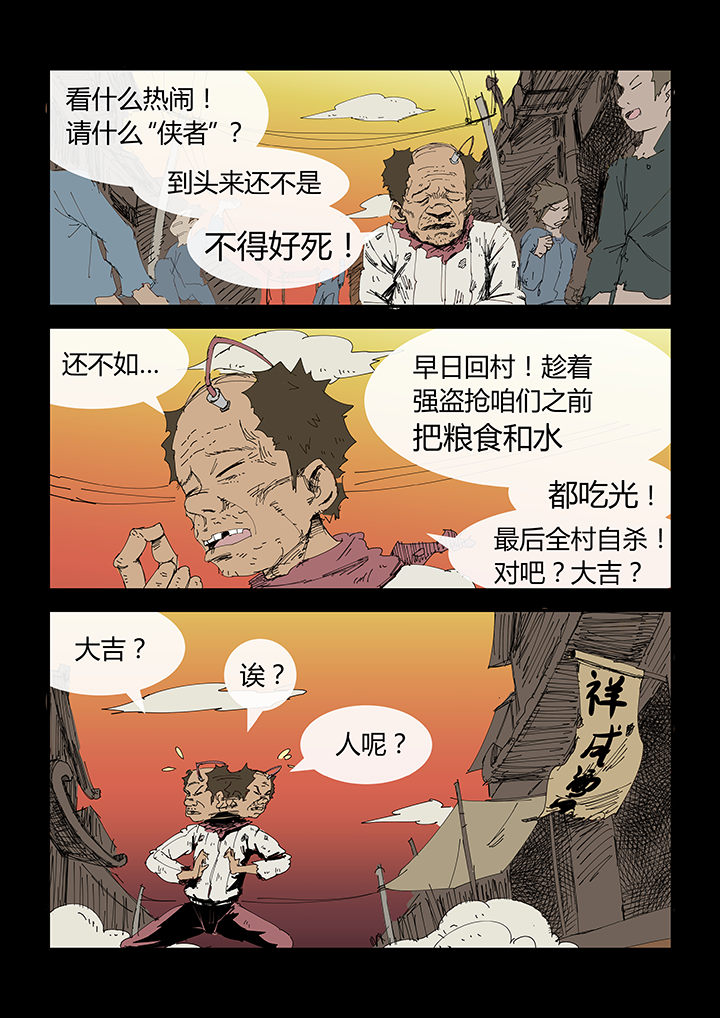 侠者志漫画,第4章：1图