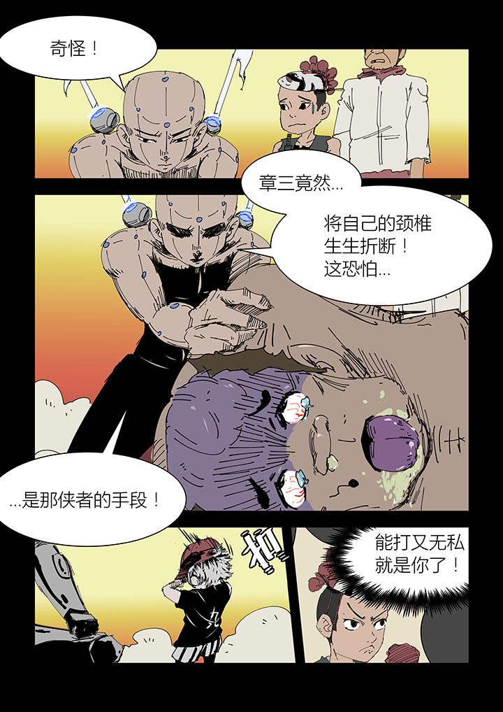 侠者志漫画,第6章：3图