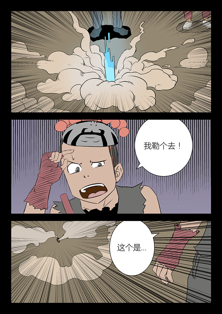 侠者志漫画,第20章：2图