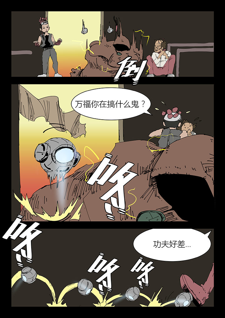侠者联盟漫画,第9章：3图