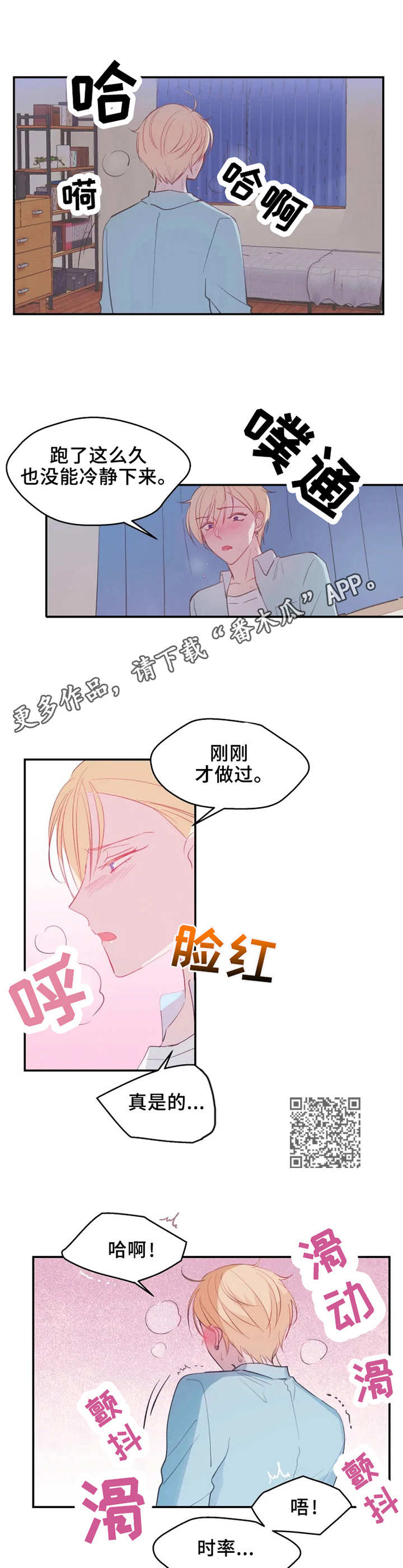 五问是哪五问漫画,第15章：幻想1图