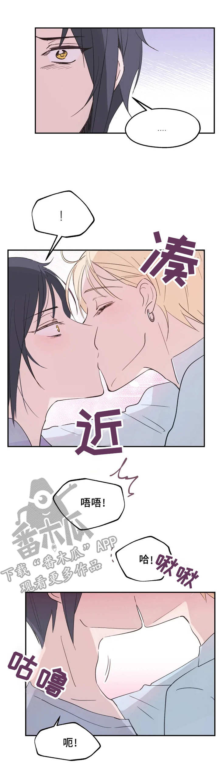 勿吻我漫画,第13章：理智的线1图