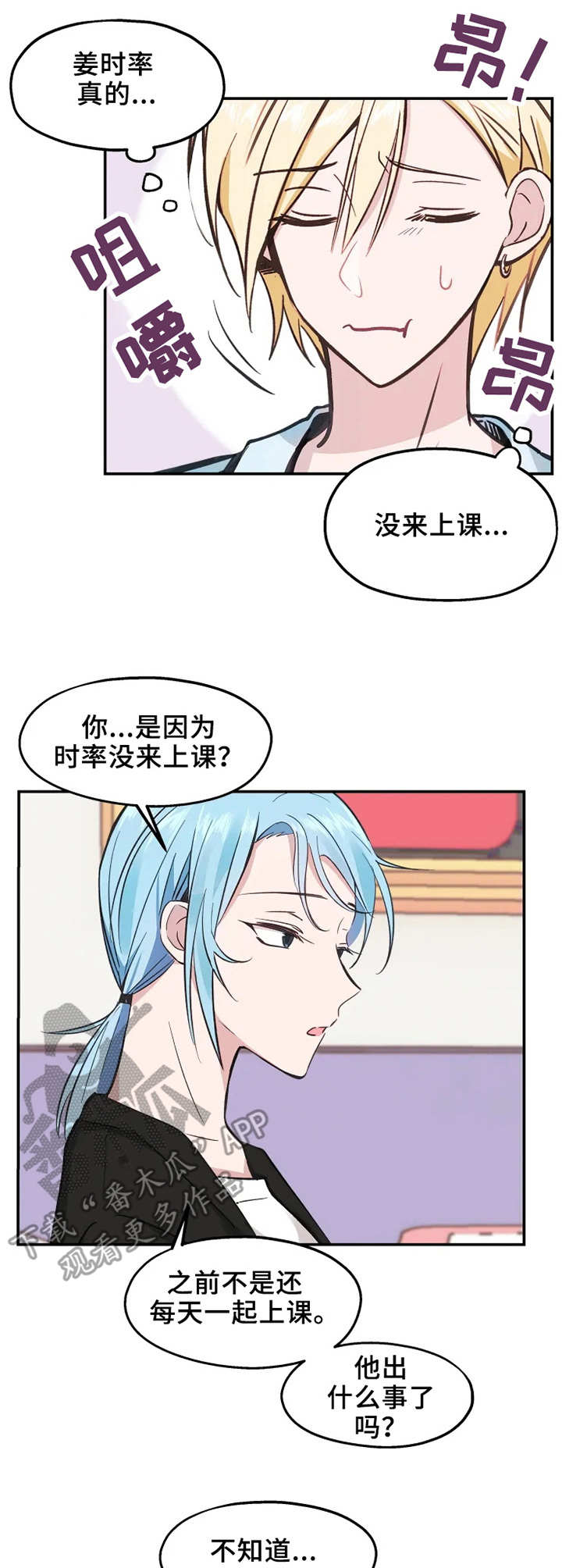 武文漫画,第11章：郁闷5图