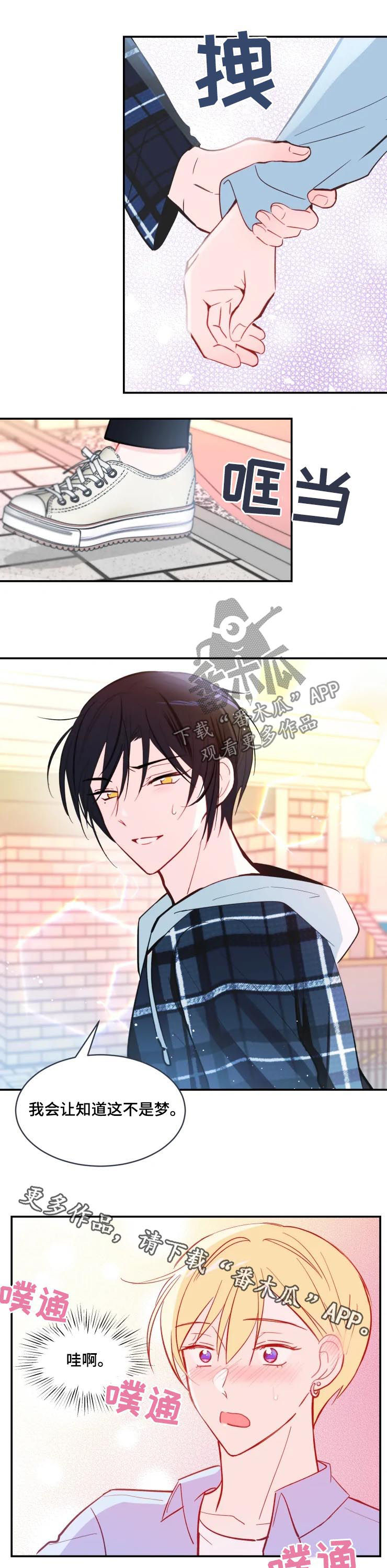 勿忘漫画,第34章：我家没人5图