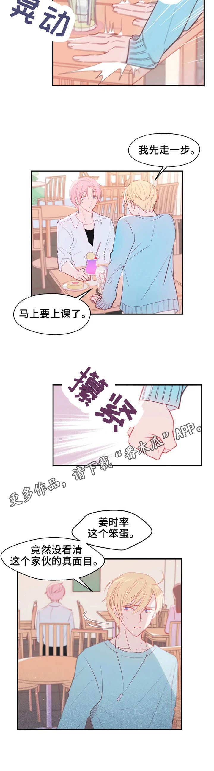 武文漫画,第17章：交谈4图