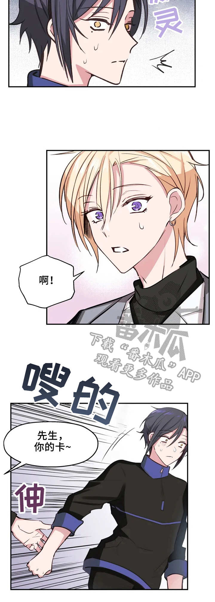 勿吻我漫画,第8章：不回消息2图