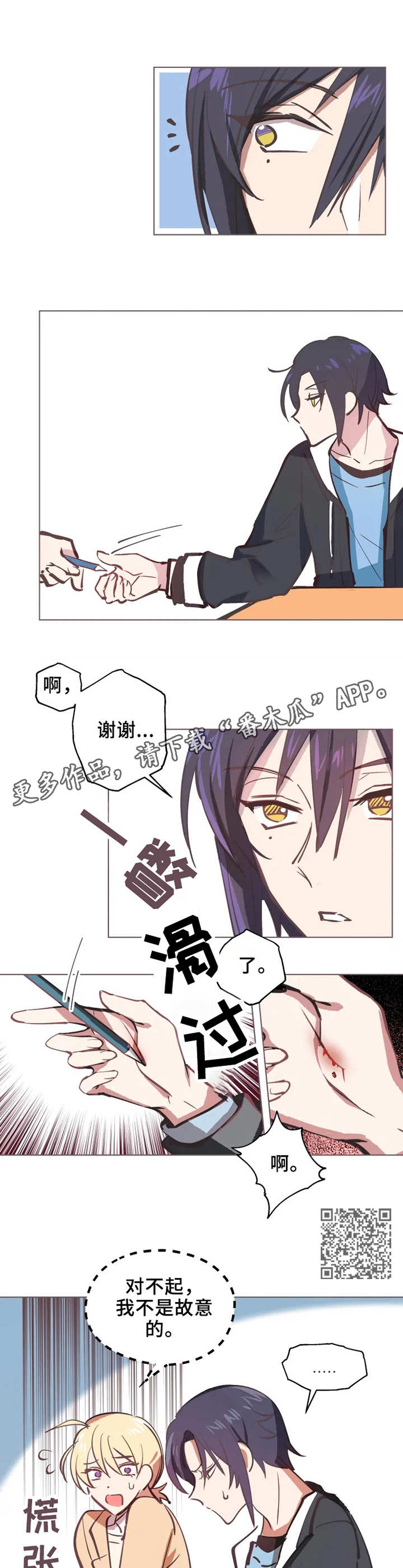 勿忘漫画,第2章：入迷5图