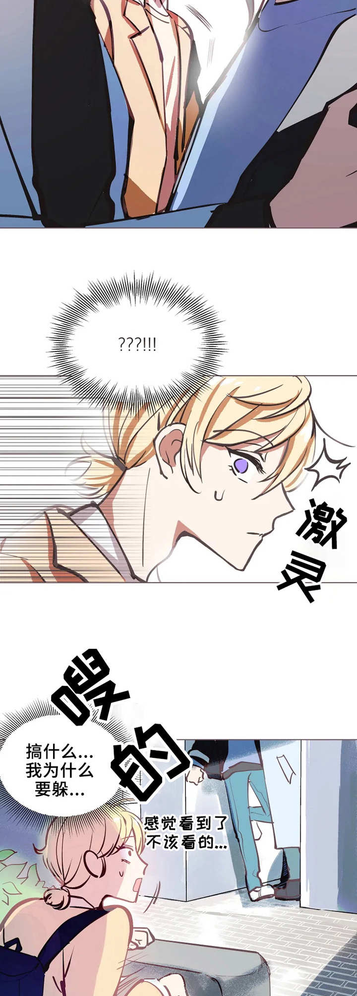 五问是哪五问漫画,第1章：自我陶醉1图