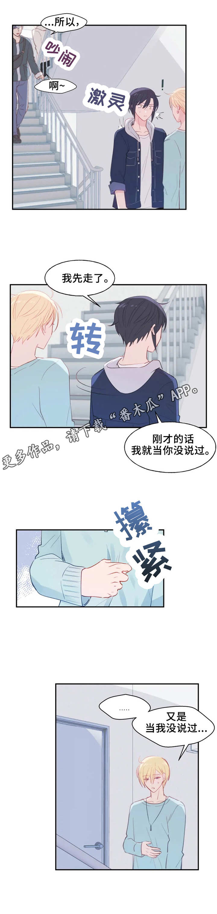 五问是哪五问漫画,第19章：执着3图