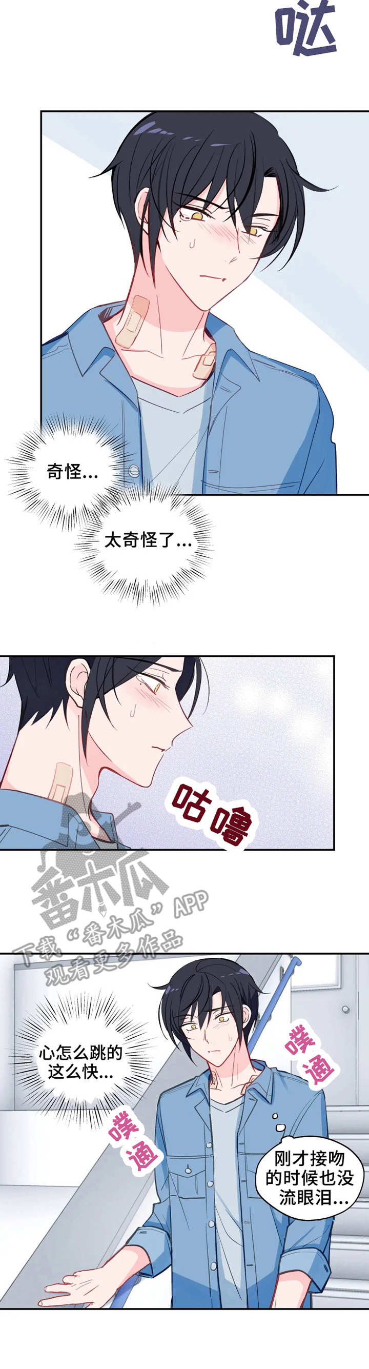 勿忘漫画,第26章：确认一下4图