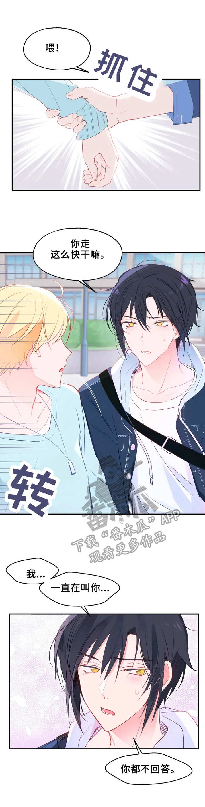 勿吻我漫画,第18章：欲言又止1图