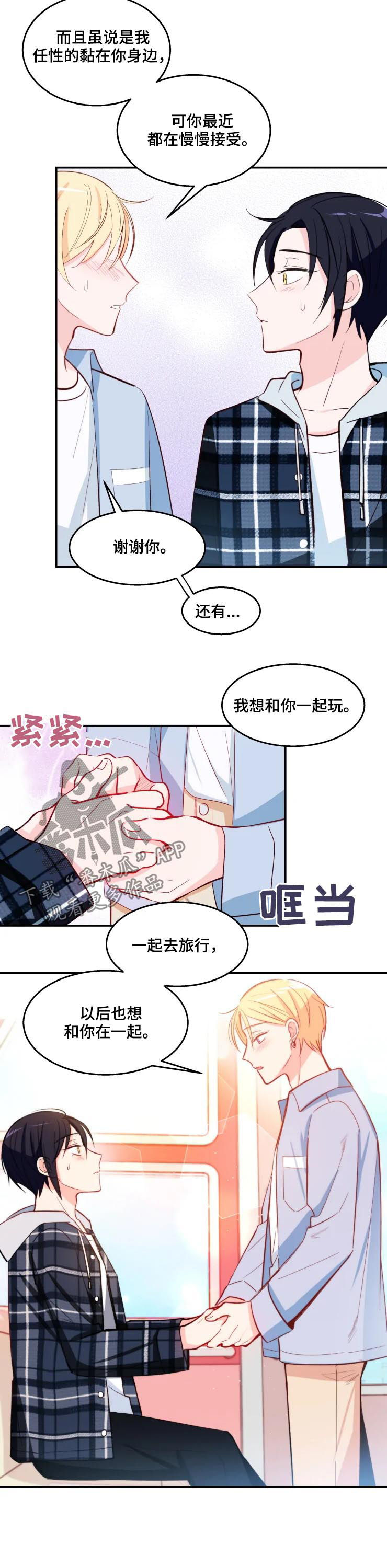 勿忘漫画,第33章：吻2图