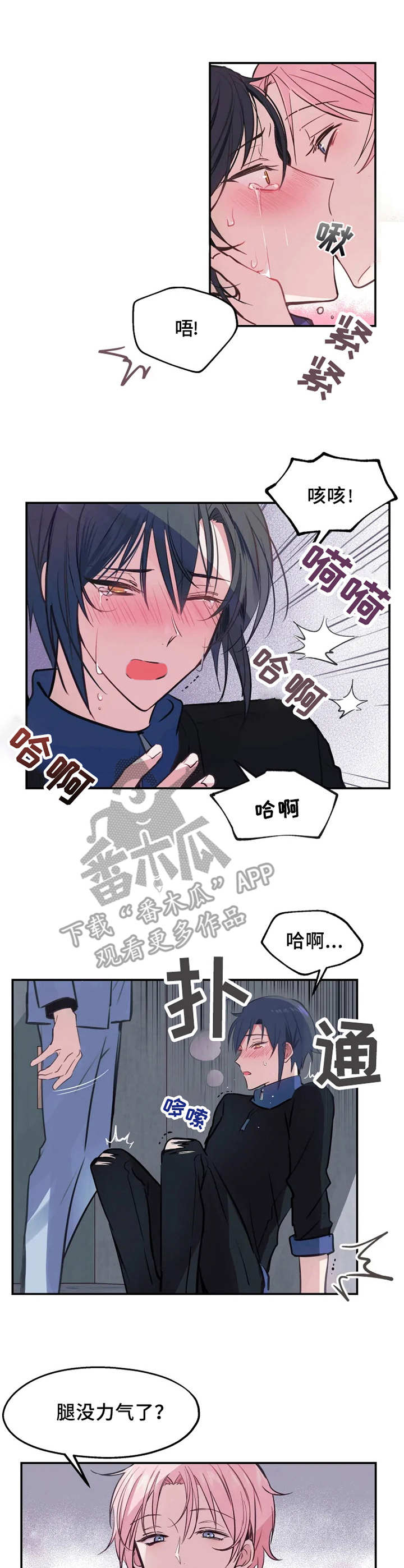 勿吻我漫画,第10章：偷看1图