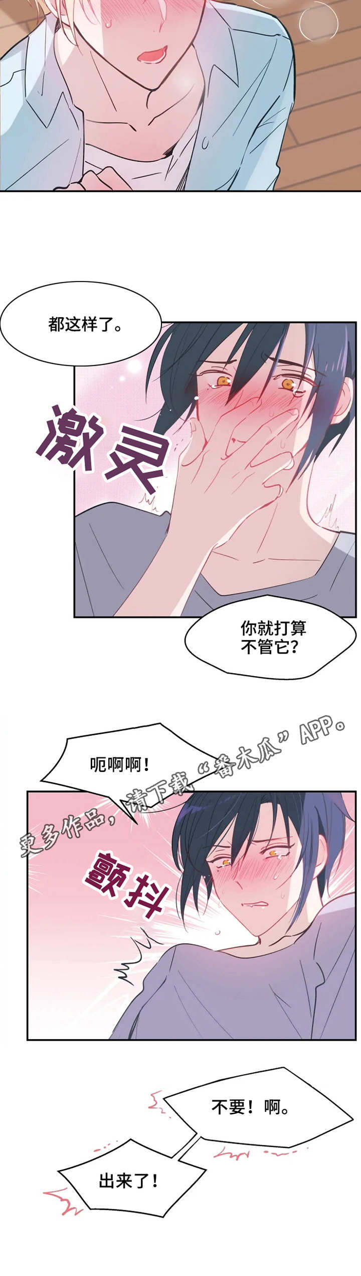 无问东西漫画,第13章：理智的线4图