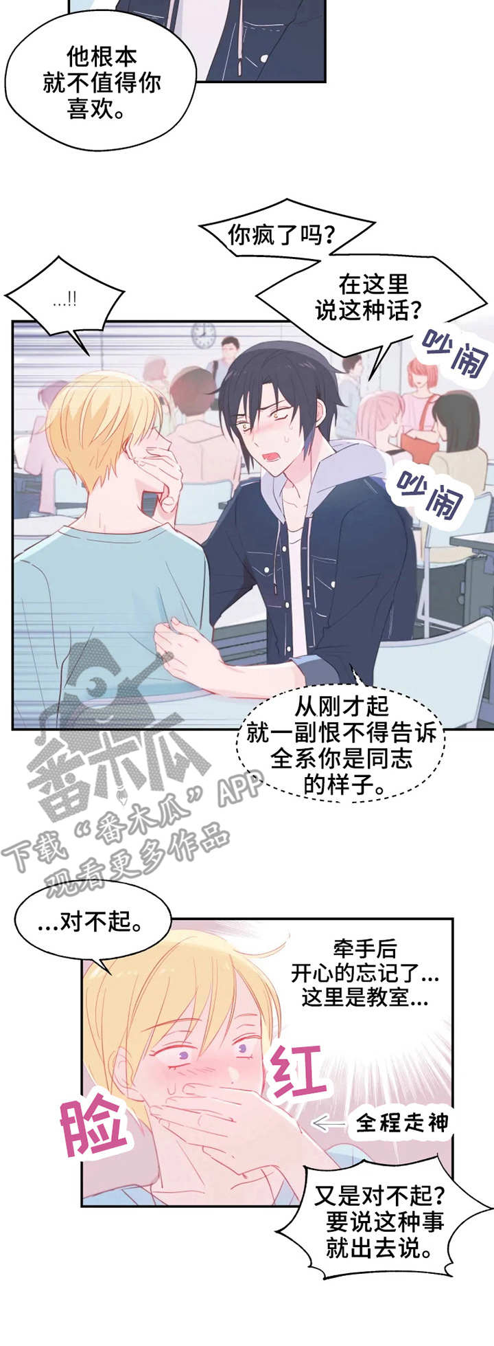 五问是哪五问漫画,第19章：执着2图