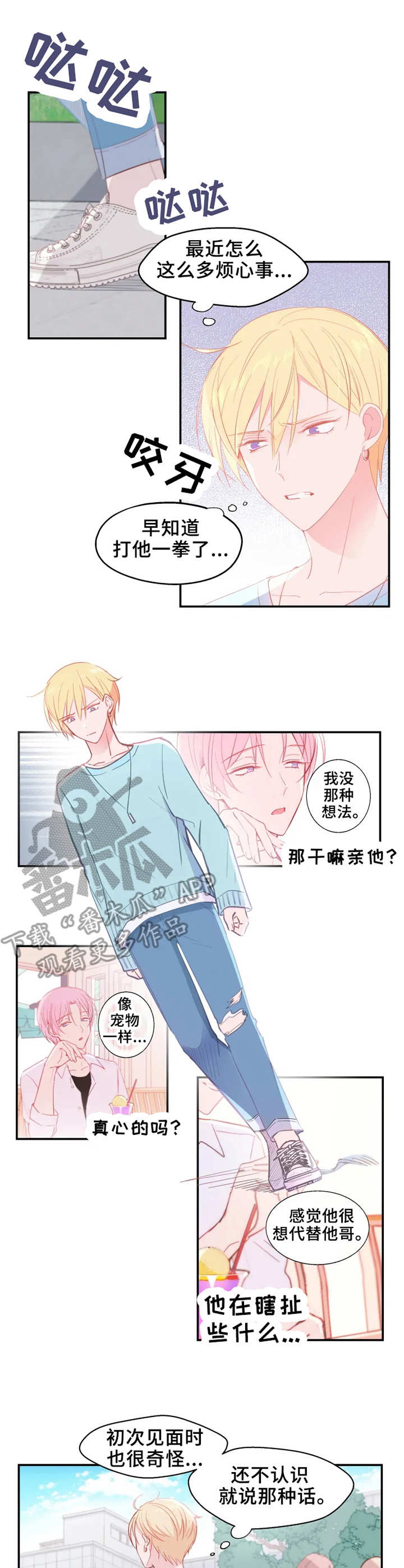 武文漫画,第17章：交谈5图
