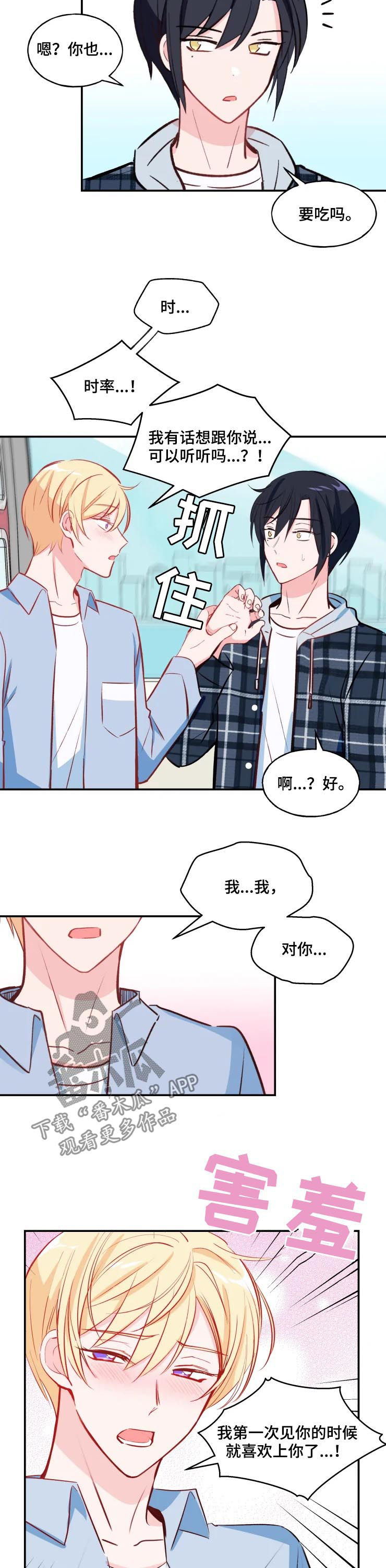 勿忘漫画,第32章：表白3图
