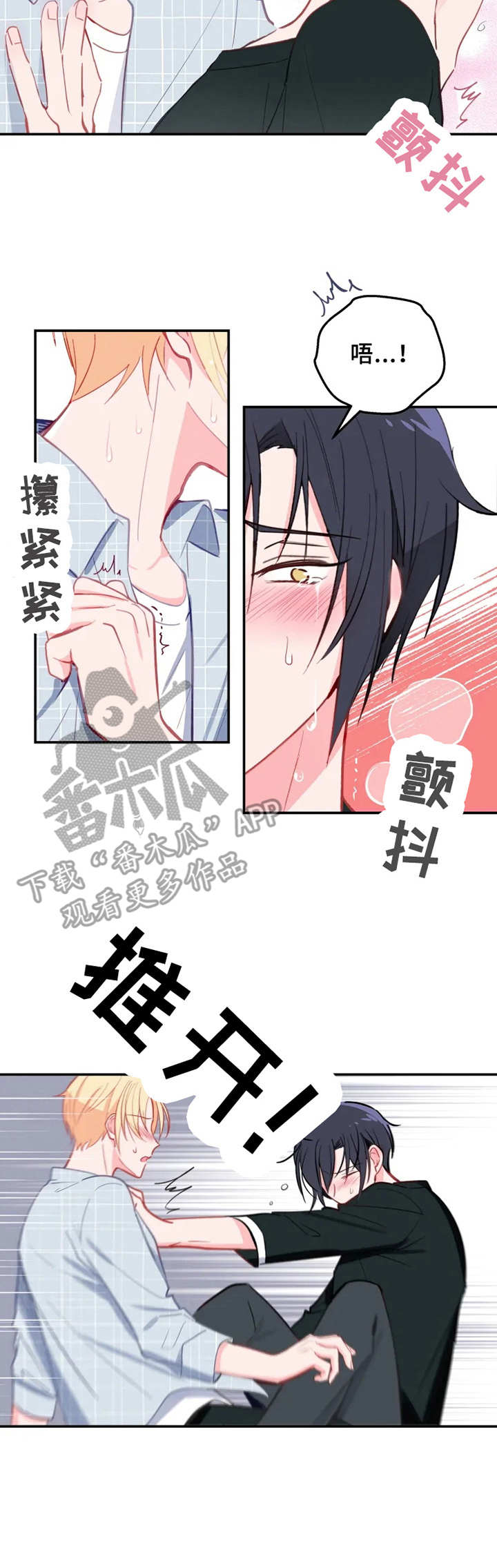 勿吻我漫画,第24章：担心2图