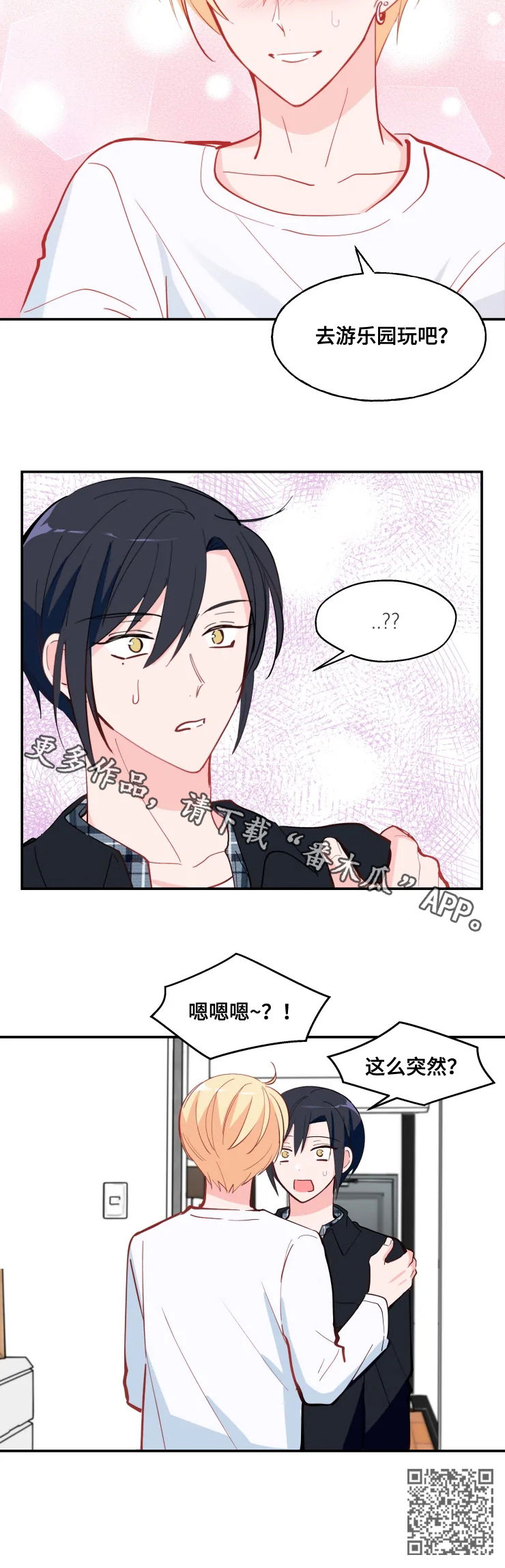 五问是哪五问漫画,第30章：羡慕5图